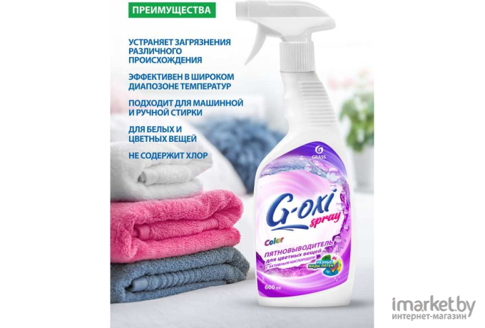 Пятновыводитель Grass G-oxi spray 600мл [125495]