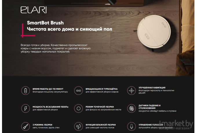 Робот-пылесос Elari SmartBot Brush черный