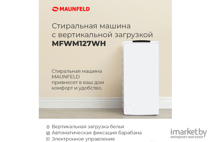 Стиральная машина Maunfeld MFWM127WH