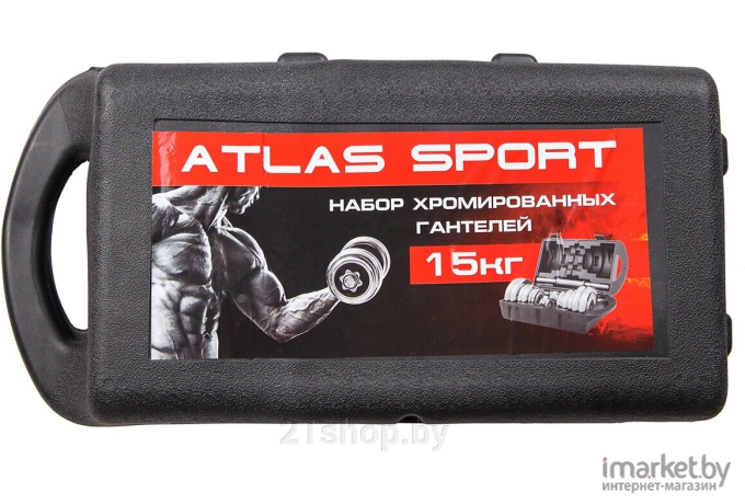 Набор гантелей Atlas Sport в чемодане 15 кг