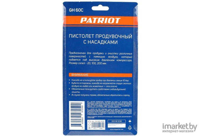 Пневмопистолет Patriot GH 60C [830901036]