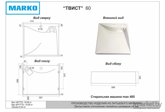 Умывальник Marko Твист 60