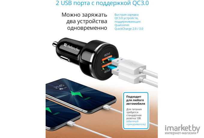 Зарядное устройство Defender QC3.0 [83832]