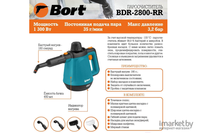 Пароочиститель Bort BDR-2800-RR (93410969)