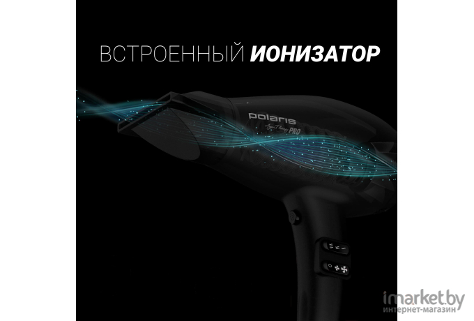 Фен Polaris PHD 2099ACi Argan Therapy Pro