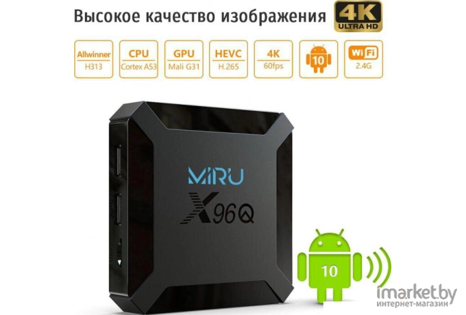 Медиаплеер Miru X96Q