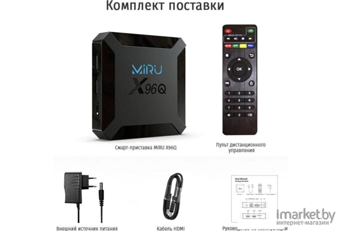 Медиаплеер Miru X96Q