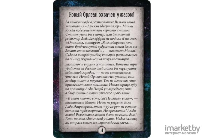 Настольная игра Мир Хобби Ужас Аркхэма. Карточная игра: Проклятие ругару [915127]