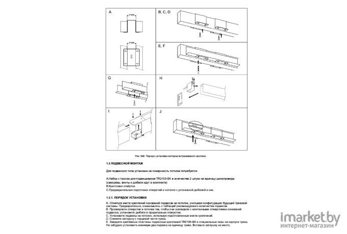 Шинопровод Denkirs TR2001-BK