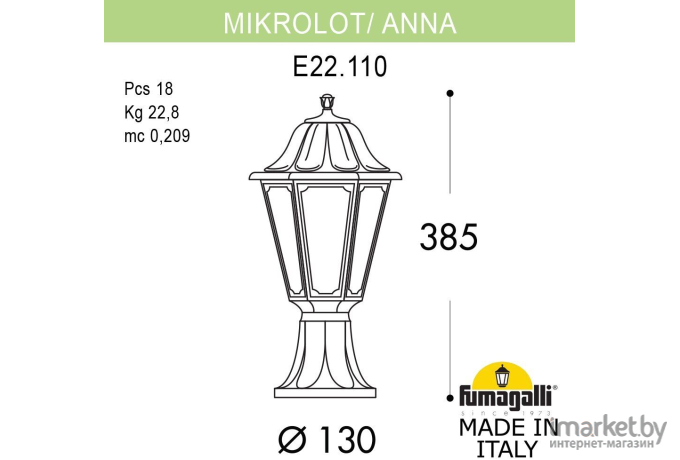 Уличный фонарь Fumagalli E22.110.000.VXF1R