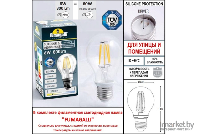 Уличный фонарь Fumagalli E22.110.000.VXF1R