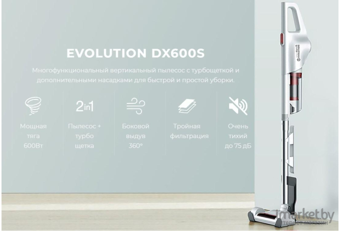 Пылесос Evolution DX600S