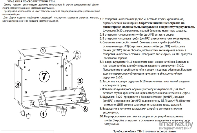 Тумба для обуви Сокол ТП-1 дуб делано (00-00009797)