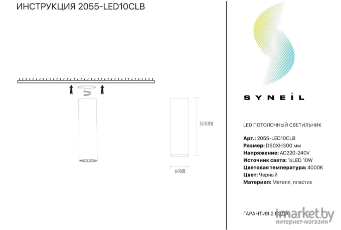 Накладной светильник SYNEIL 2055-LED10CLB