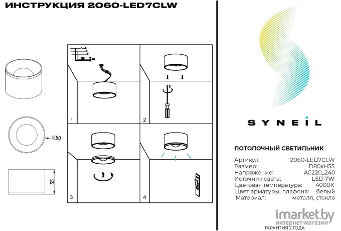 Накладной светильник SYNEIL 2060-LED7CLW