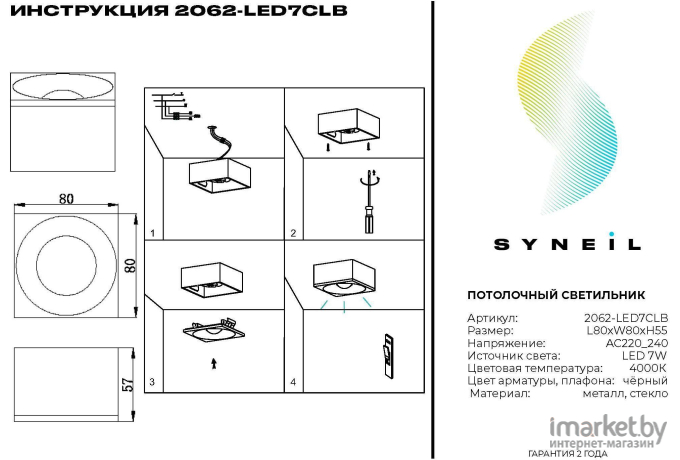 Накладной светильник SYNEIL 2062-LED7CLB