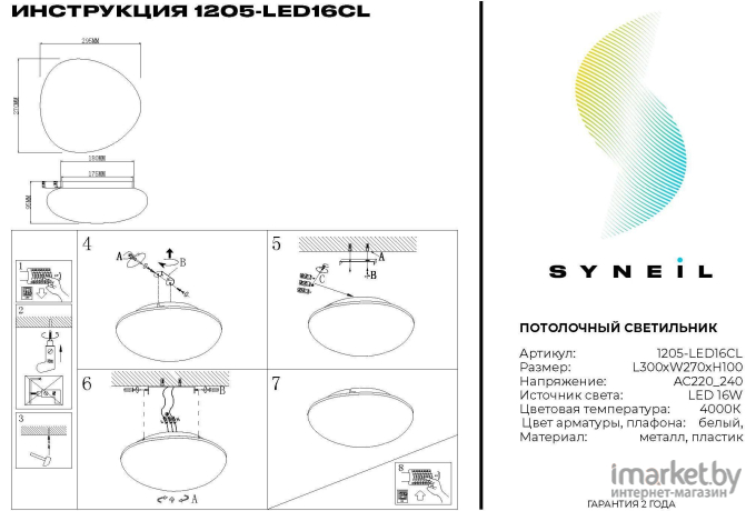 Накладная люстра SYNEIL 1205-LED16CL