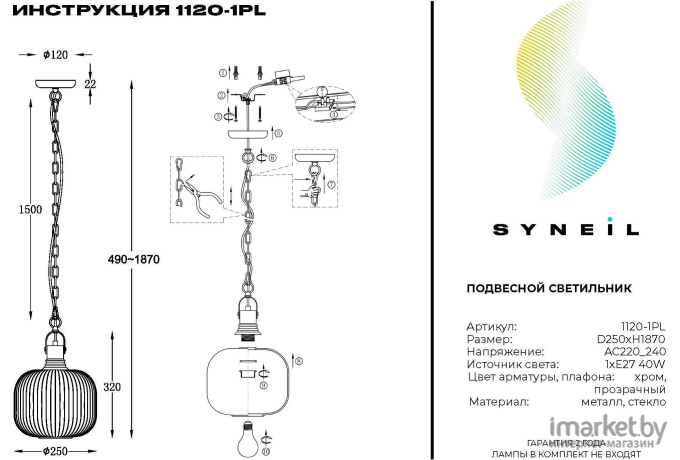 Подвесной светильник SYNEIL 1120-1PL