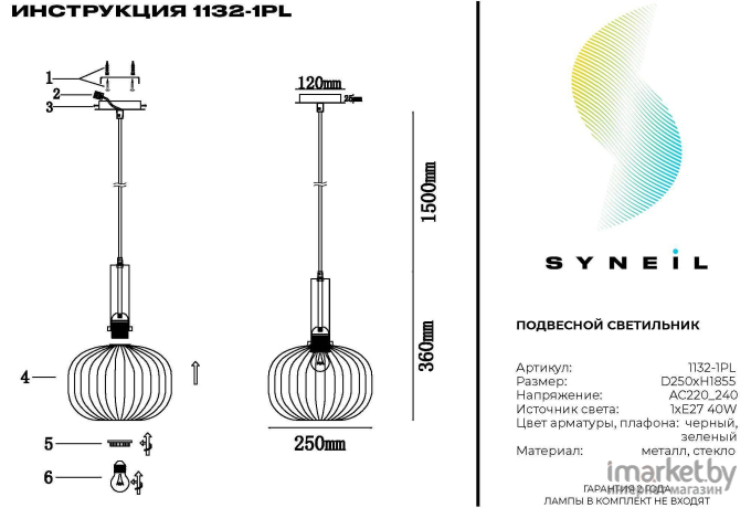 Подвесной светильник SYNEIL 1132-1PL