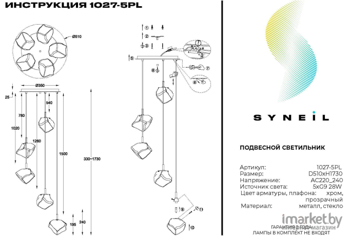 Подвесной светильник SYNEIL 1027-5PL