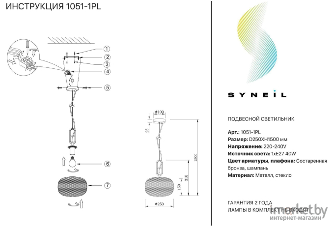 Подвесной светильник SYNEIL 1051-1PL