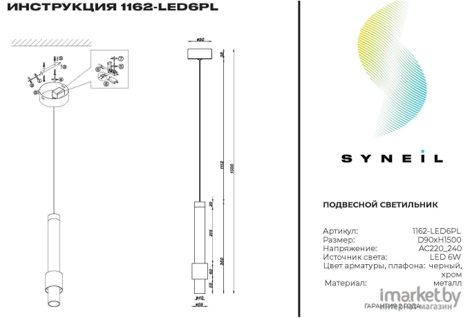 Подвесной светильник SYNEIL 1162-LED6PL