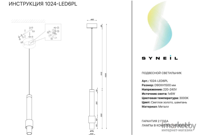 Подвесной светильник SYNEIL 1024-LED6PL