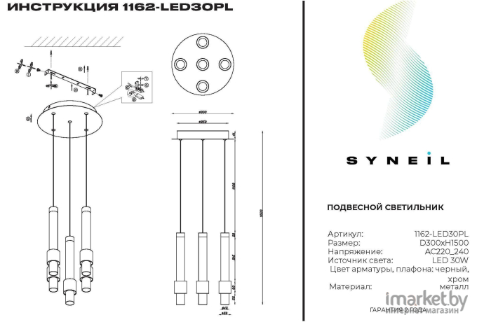 Подвесной светильник SYNEIL 1162-LED30PL