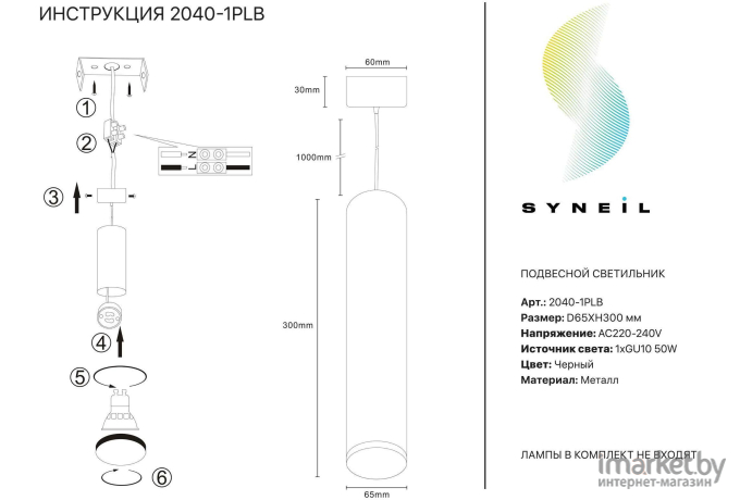 Подвесной светильник SYNEIL 2040-1PLB