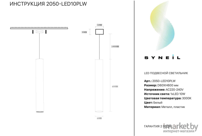 Подвесной светильник SYNEIL 2050-LED10PLW