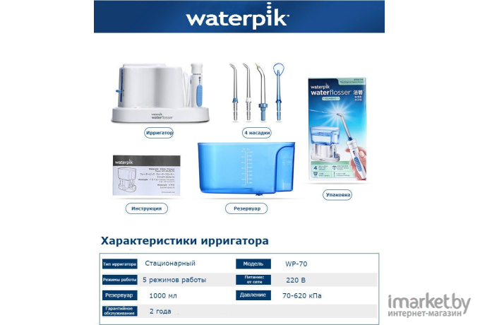 Ирригатор Waterpik WP-70ЕU