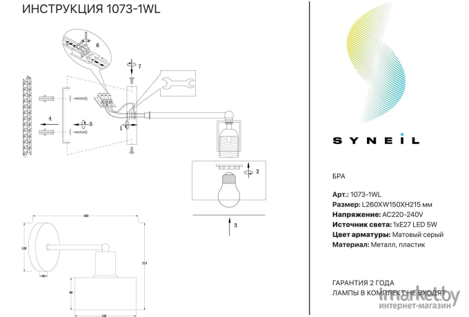 Бра SYNEIL 1073-1WL