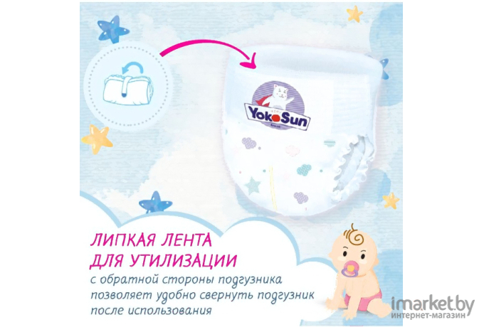 Детские подгузники YokoSun L от 9 до 14кг (44шт)