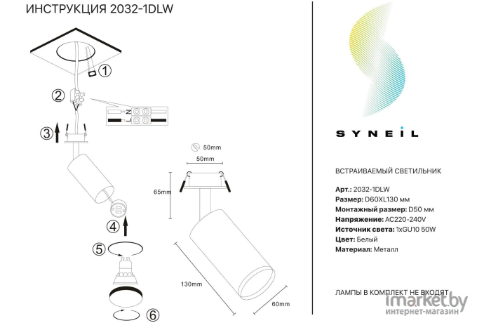 Встраиваемый точечный светильник SYNEIL 2032-1DLW