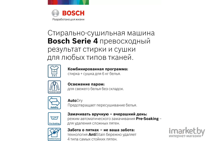 Стиральная машина Bosch WNA254XWOE