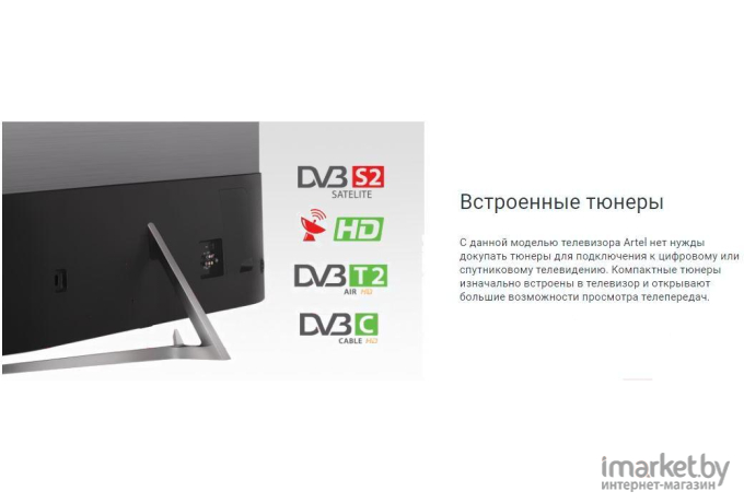 Телевизор Artel UA43H3401