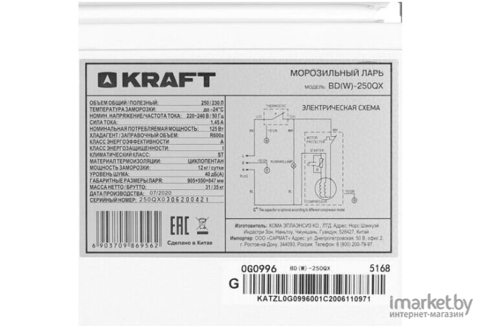 Морозильный ларь Kraft BD(W)-250QX