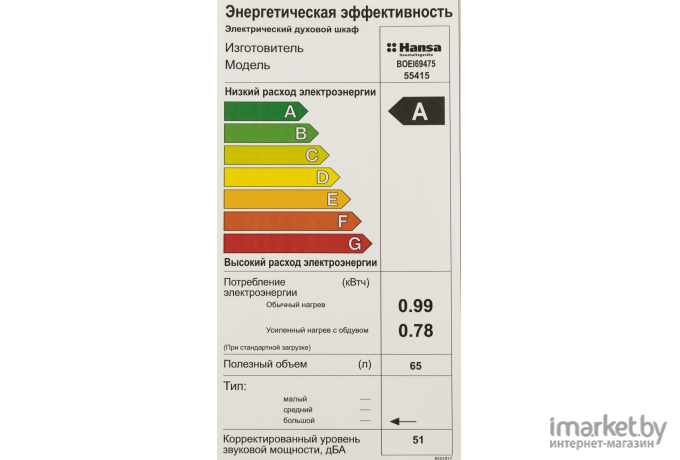 Духовой шкаф Hansa BOEI69475 нержавеющая сталь/черный