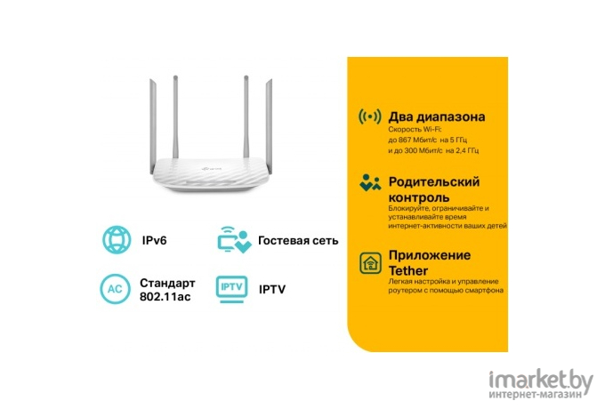 Беспроводной маршрутизатор TP-Link Archer C50 RU AC1200