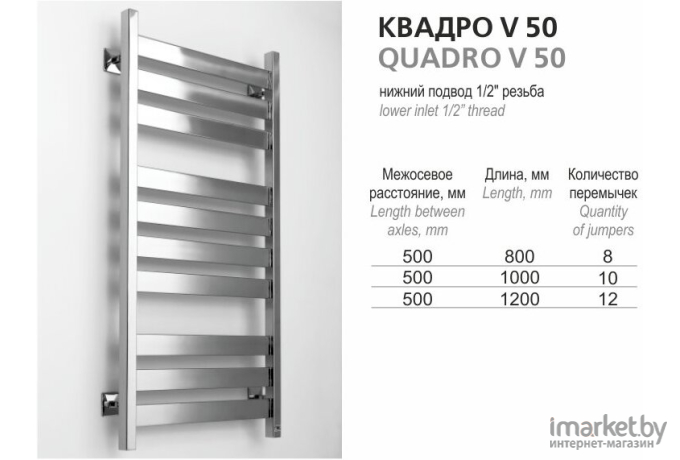 Полотенцесушитель Ростела Квадро V 50+ 1/2 50x100