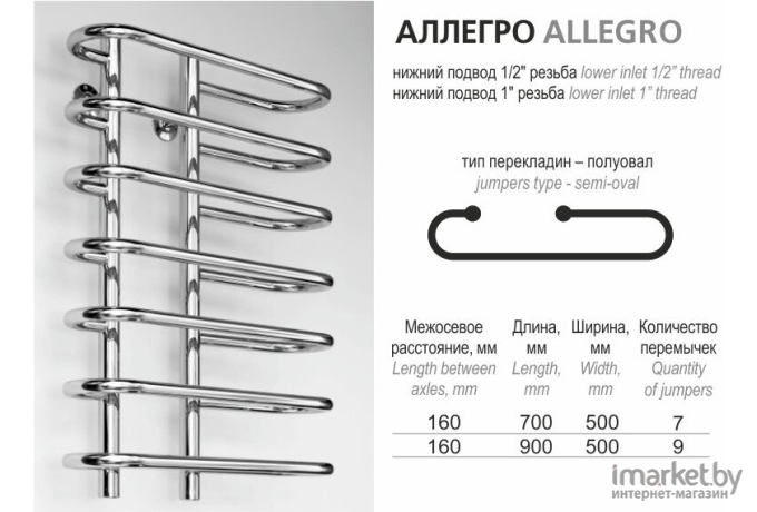 Полотенцесушитель Ростела Аллегро 1/2 90x50 см