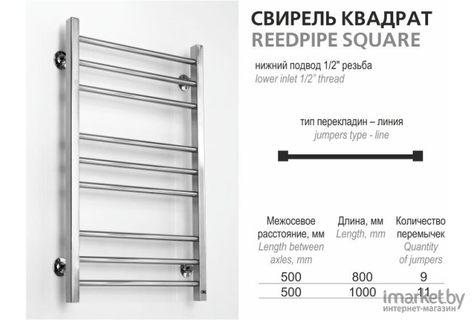 Полотенцесушитель Ростела Свирель V Квадрат 50x70 см (подключение нижнее)