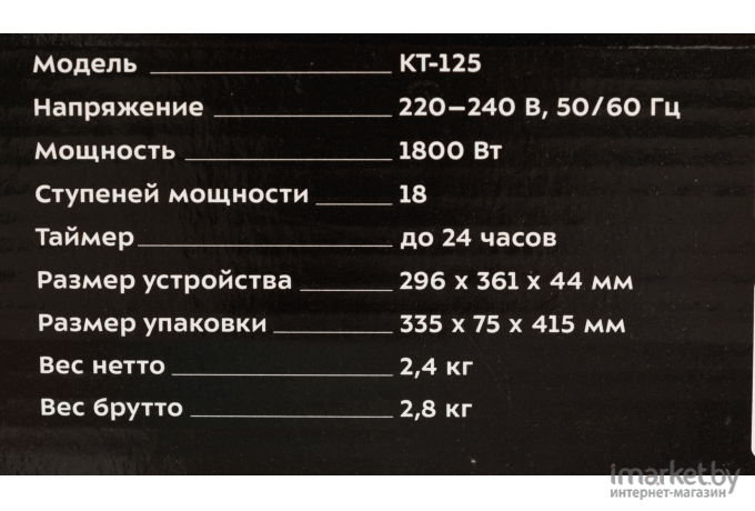 Настольная плита Kitfort КТ-125 черный