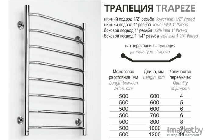 Полотенцесушитель Ростела Трапеция боковое подключение 1 11 перекладин 50x120 см