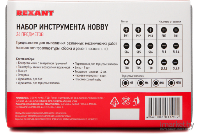 Набор инструментов Rexant 12-6071