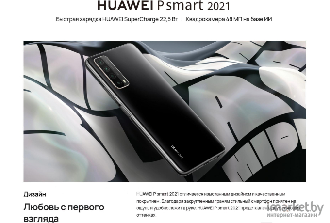 Мобильный телефон Huawei P smart 2021 Crush Green [PPA-LX1]