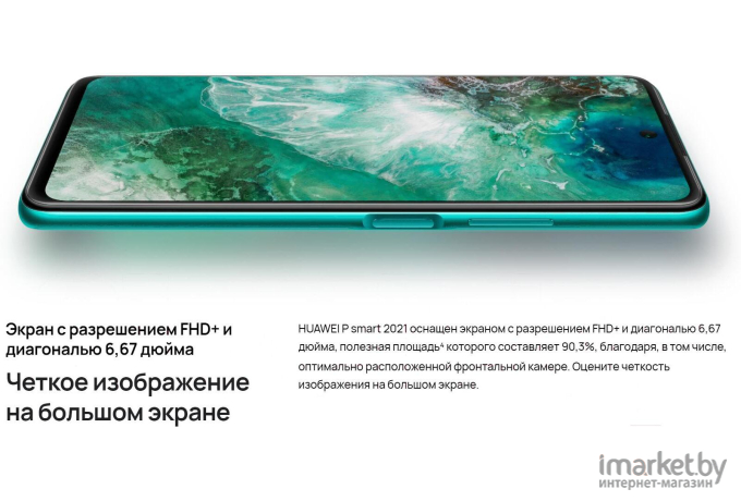 Мобильный телефон Huawei P smart 2021 Crush Green [PPA-LX1]