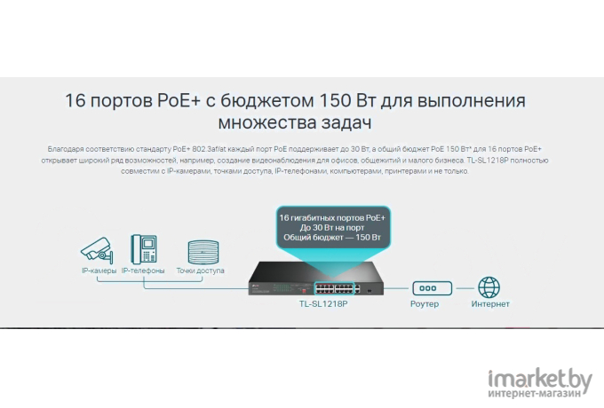 Коммутатор TP-Link TL-SL1218P