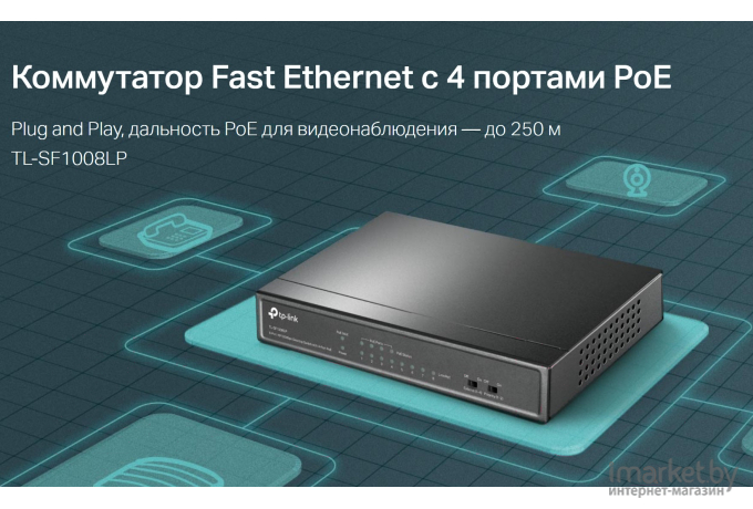 Коммутатор TP-Link TL-SF1008LP