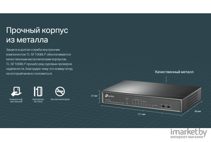 Коммутатор TP-Link TL-SF1008LP